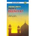 Imamia Deeniyat Set (English)